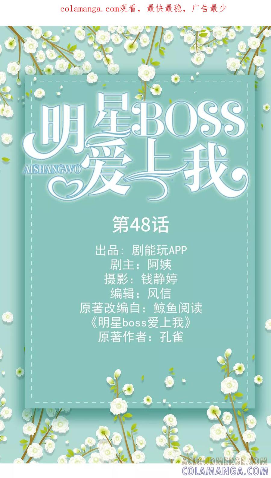 第48话-明星boss爱上我-剧能玩（第1张）