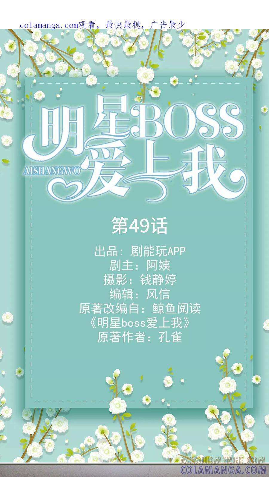第49话-明星boss爱上我-剧能玩（第1张）