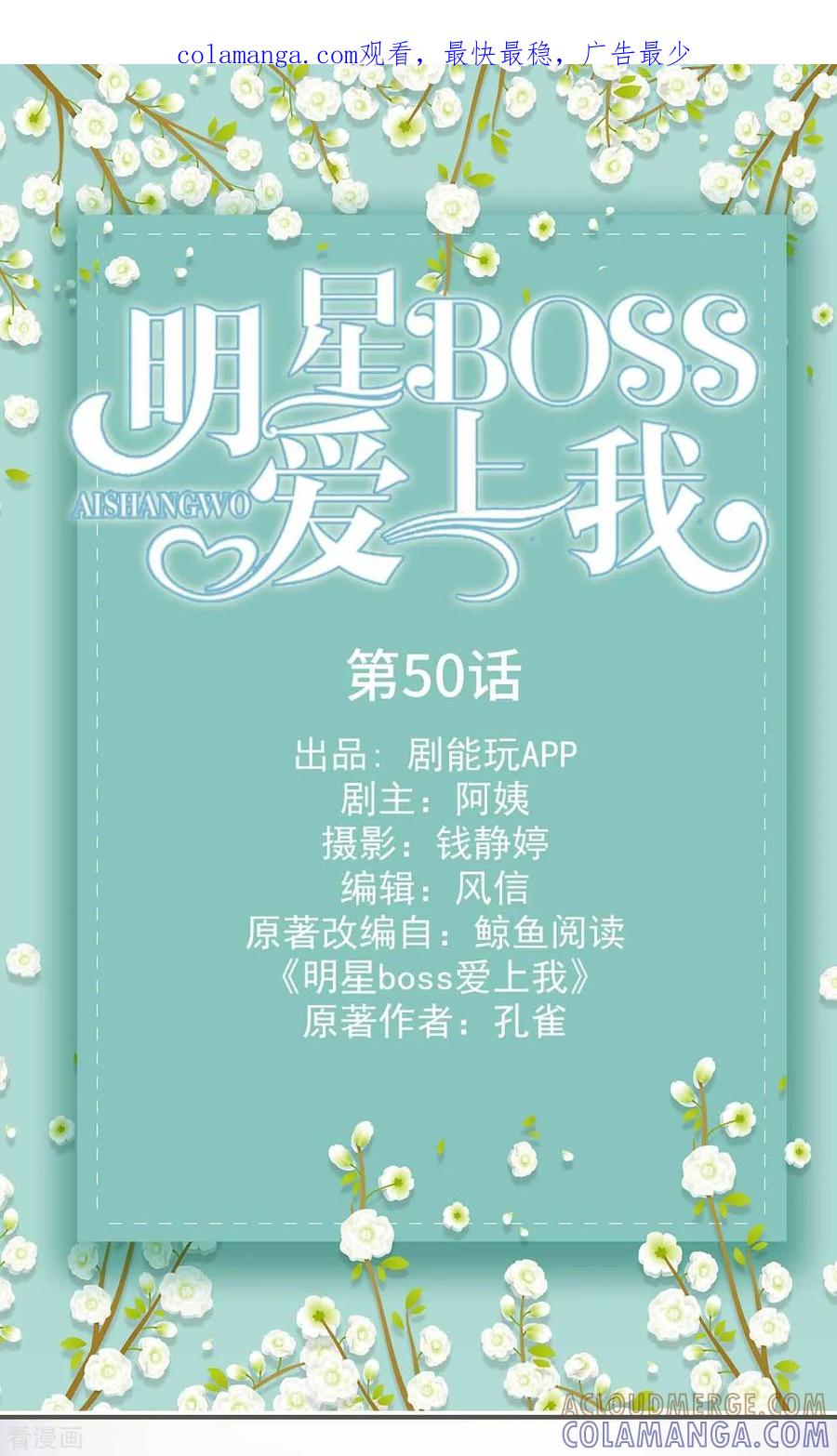 最终话-明星boss爱上我-剧能玩（第1张）