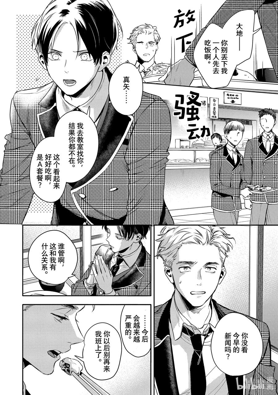 31report.31-不能委托他-雪广歌子,一迅社（第9张）
