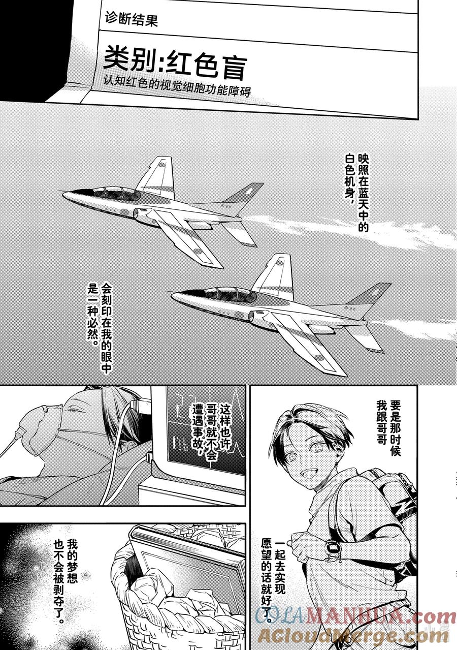 31report.31-不能委托他-雪广歌子,一迅社（第4张）