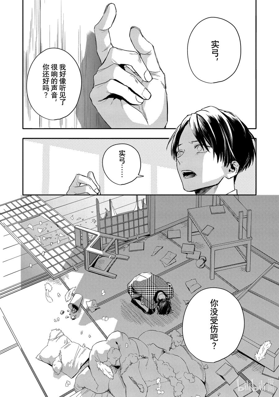 31report.31-不能委托他-雪广歌子,一迅社（第3张）
