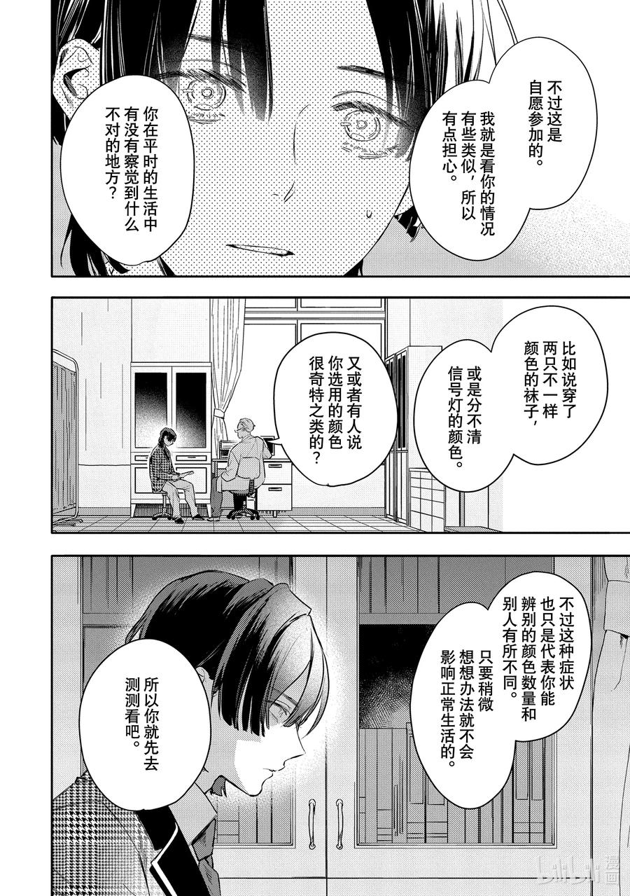 31report.31-不能委托他-雪广歌子,一迅社（第1张）