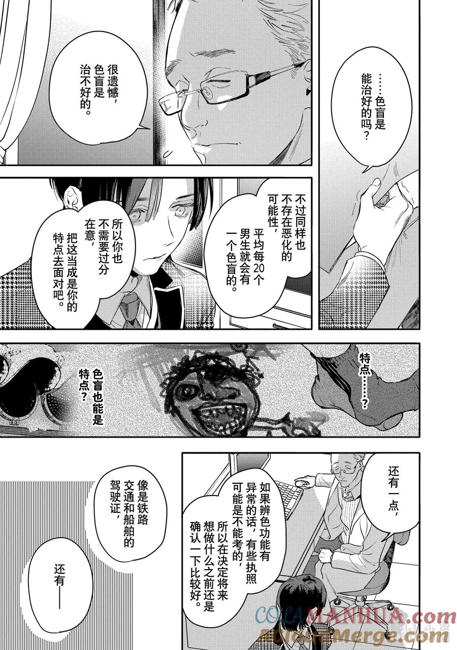 31report.31-不能委托他-雪广歌子,一迅社（第2张）