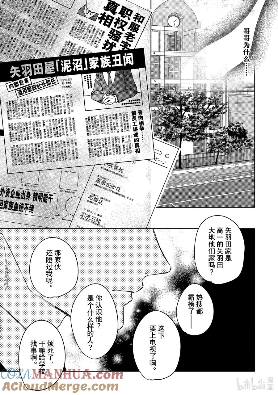 31report.31-不能委托他-雪广歌子,一迅社（第8张）