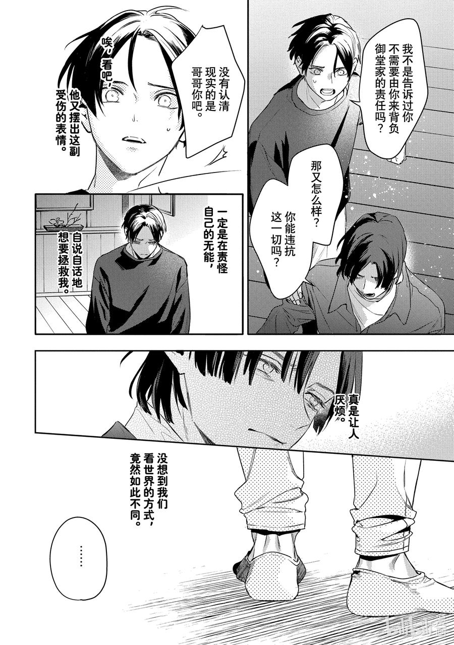 31report.31-不能委托他-雪广歌子,一迅社（第7张）
