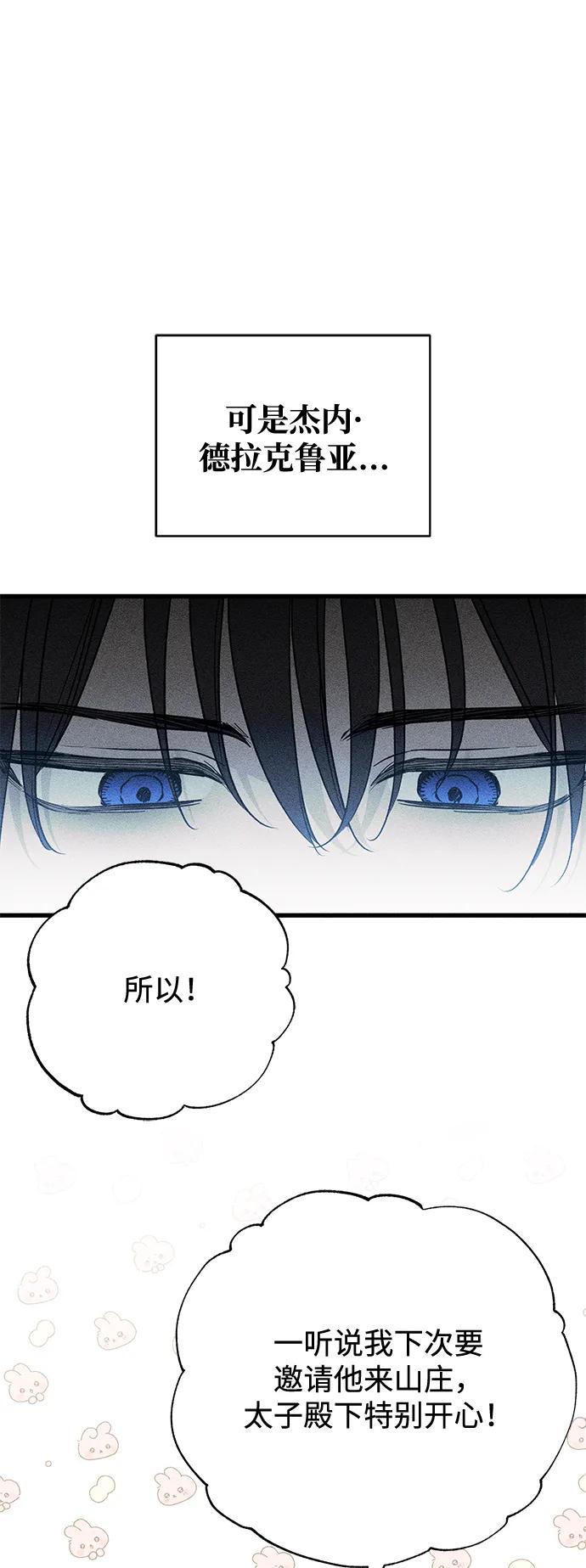 第57话-憎恨我的丈夫失忆了-Sisse,KAREMANDU/L.C（第9张）