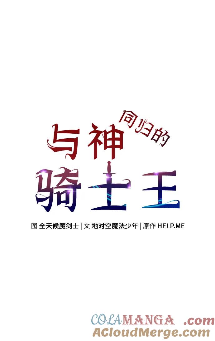[第74话]学员们的情况-与神同归的骑士王-HELP.ME/地对空魔法少年,全天候魔剑士（第10张）