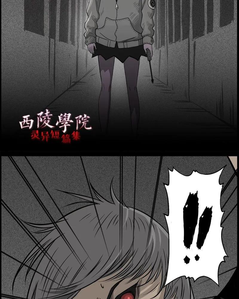 第28章：妈妈(二)-西陵学院灵异短篇集-山绿米（第4张）