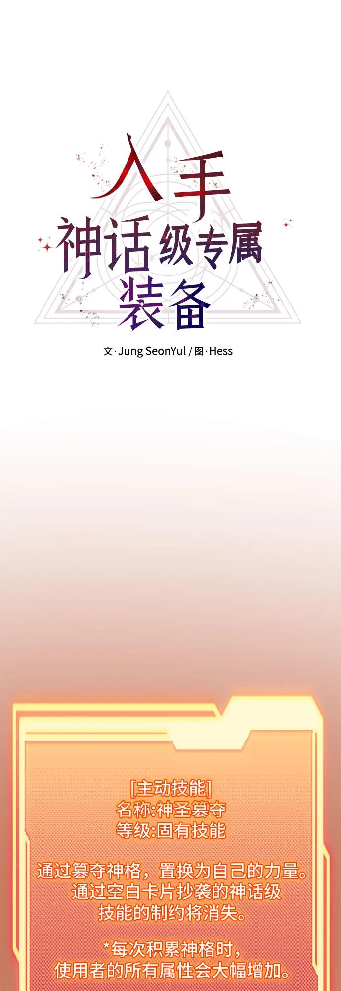 第2季第42话-入手神话级专属装备-Jung SeonYul,Hess（第7张）