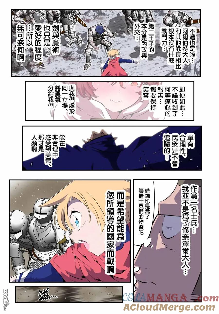 第193话-转生七王子的魔法全解-谦虚なサークル 石沢庸介（第4张）