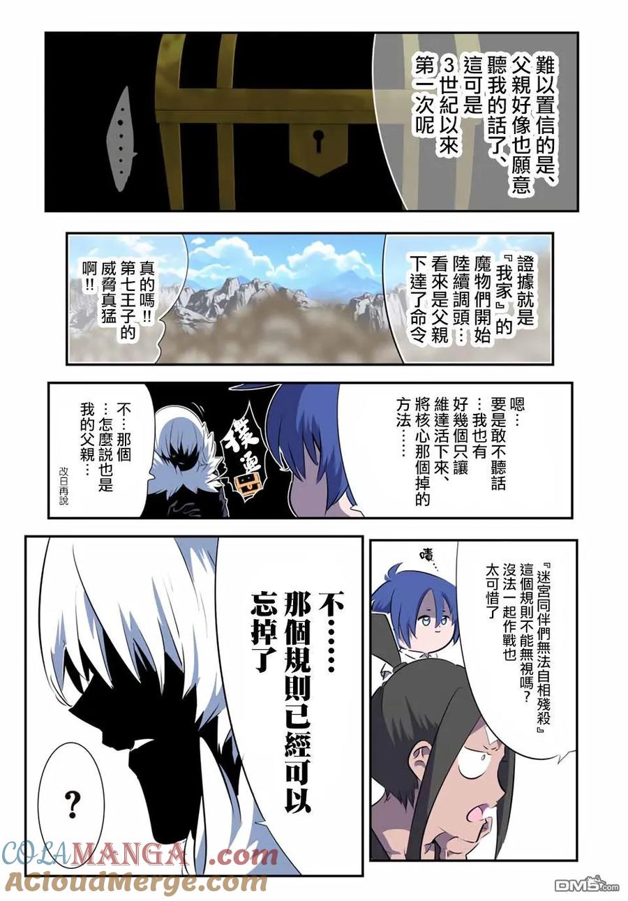 第193话-转生七王子的魔法全解-谦虚なサークル 石沢庸介（第8张）