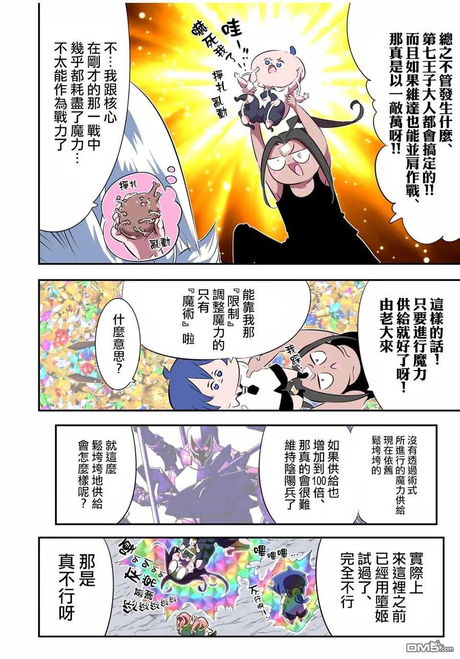 第193话-转生七王子的魔法全解-谦虚なサークル 石沢庸介（第13张）