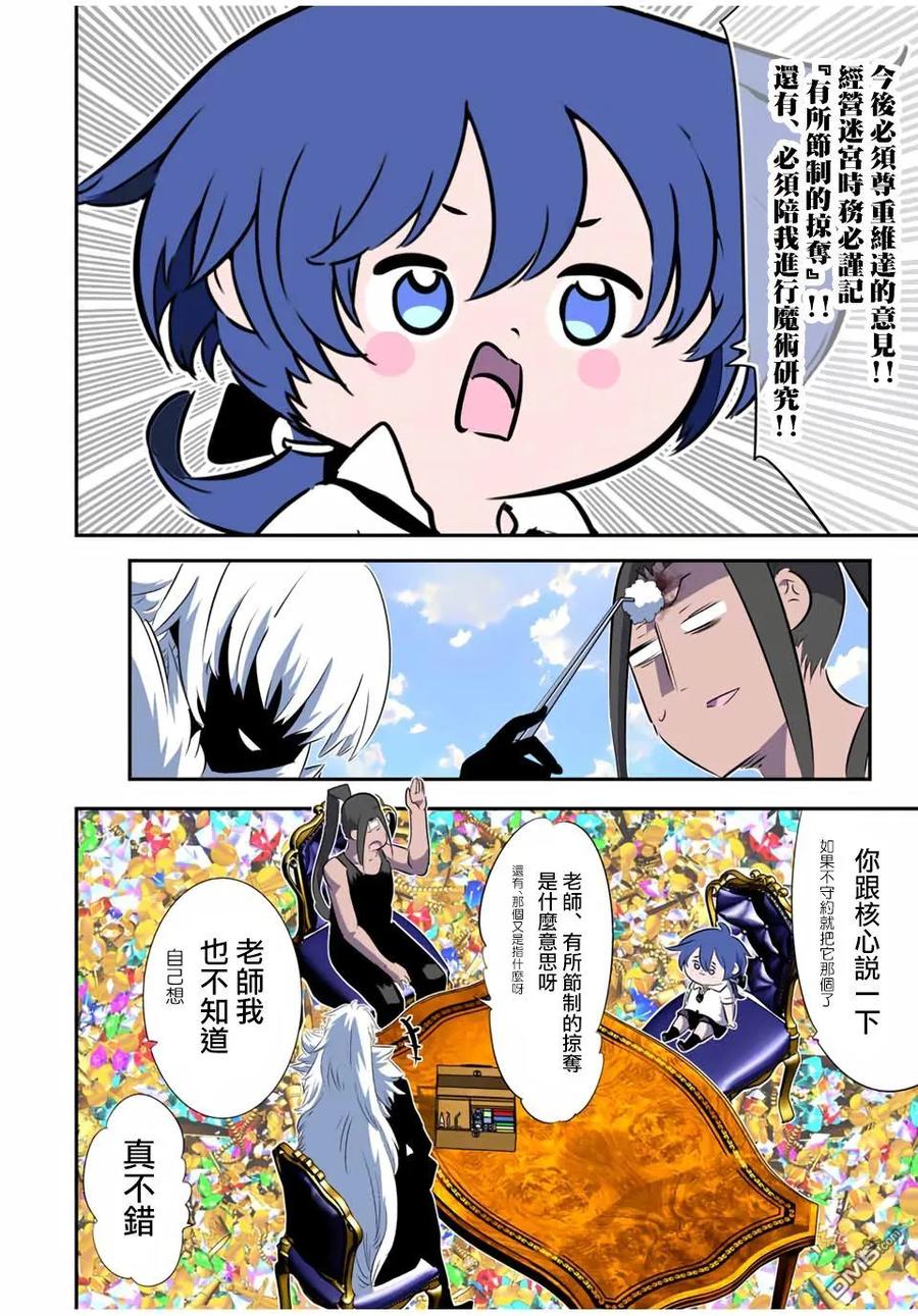 第193话-转生七王子的魔法全解-谦虚なサークル 石沢庸介（第7张）