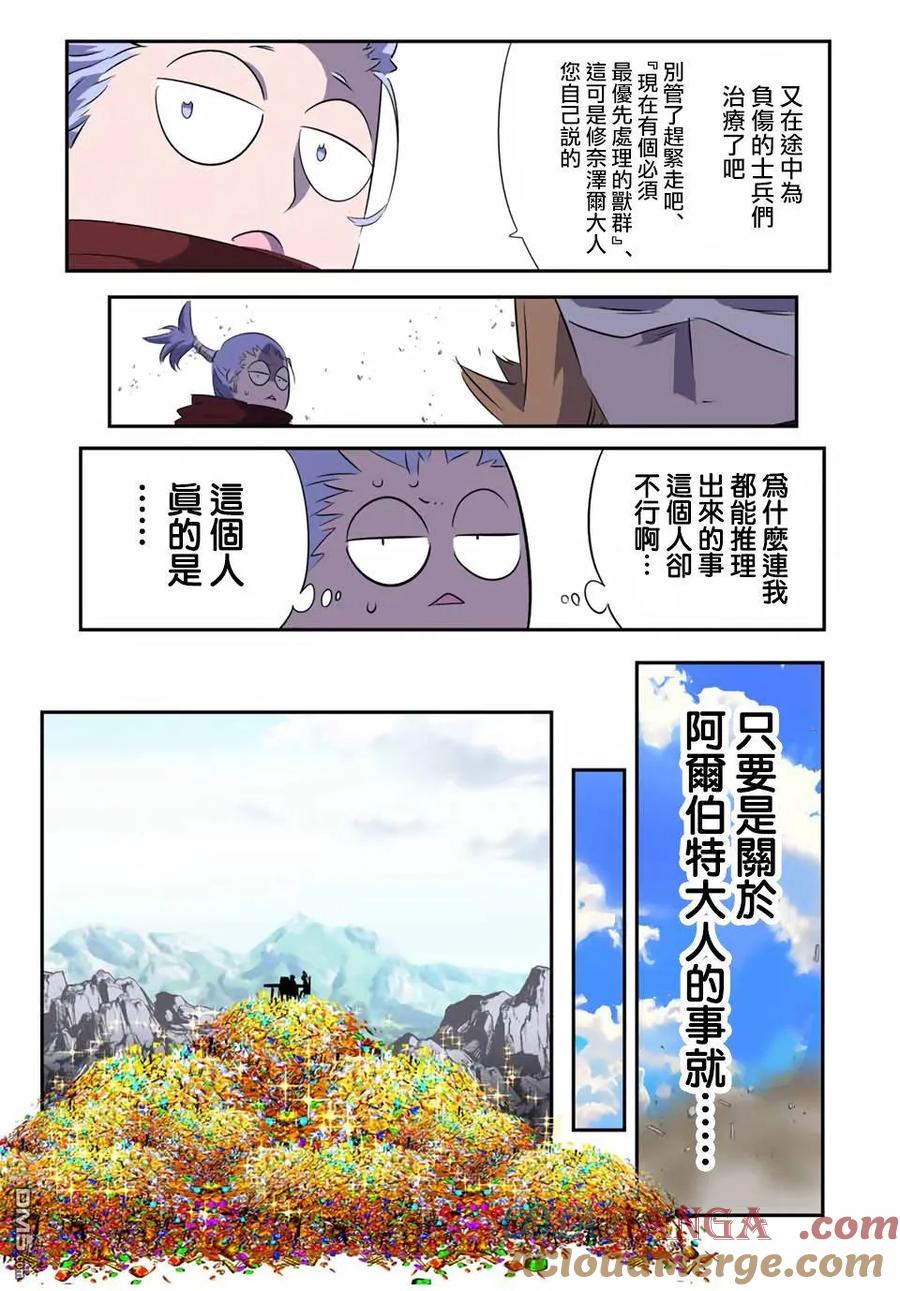 第193话-转生七王子的魔法全解-谦虚なサークル 石沢庸介（第6张）