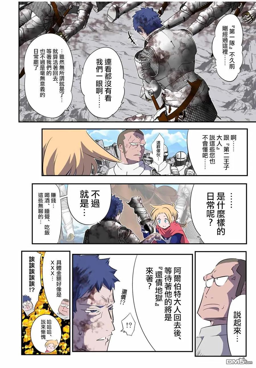 第193话-转生七王子的魔法全解-谦虚なサークル 石沢庸介（第1张）