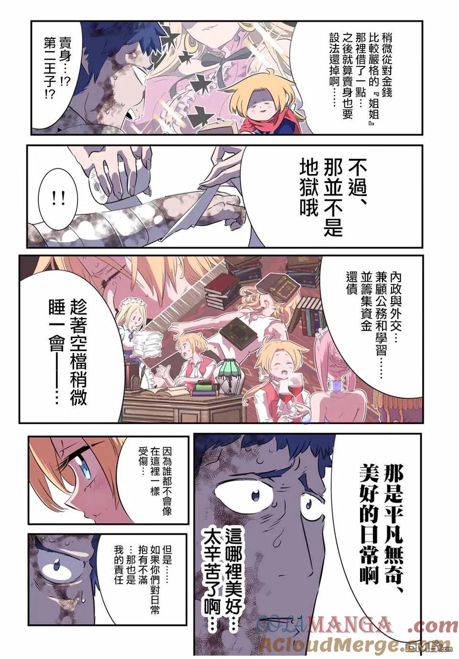 第193话-转生七王子的魔法全解-谦虚なサークル 石沢庸介（第2张）