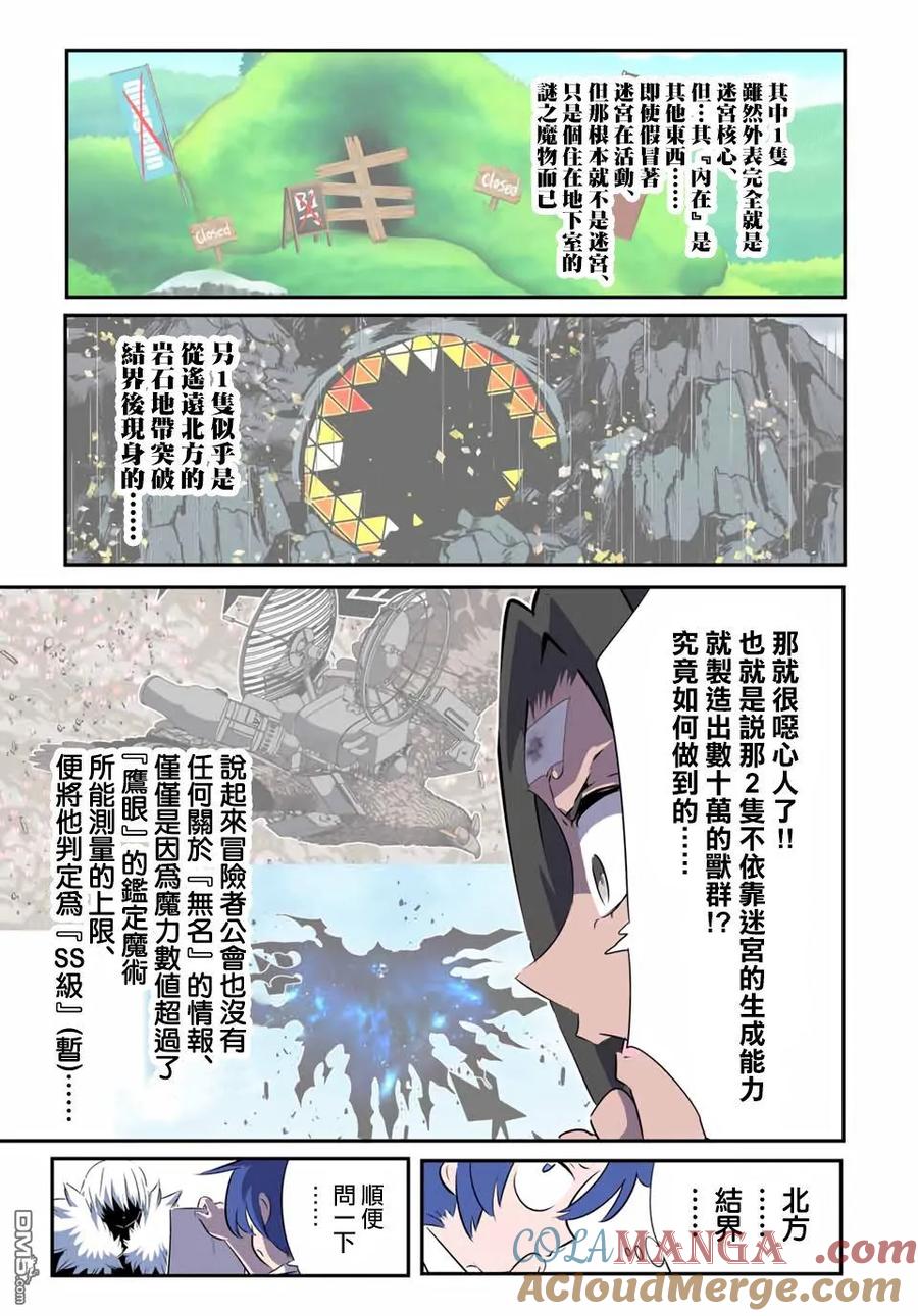 第193话-转生七王子的魔法全解-谦虚なサークル 石沢庸介（第10张）