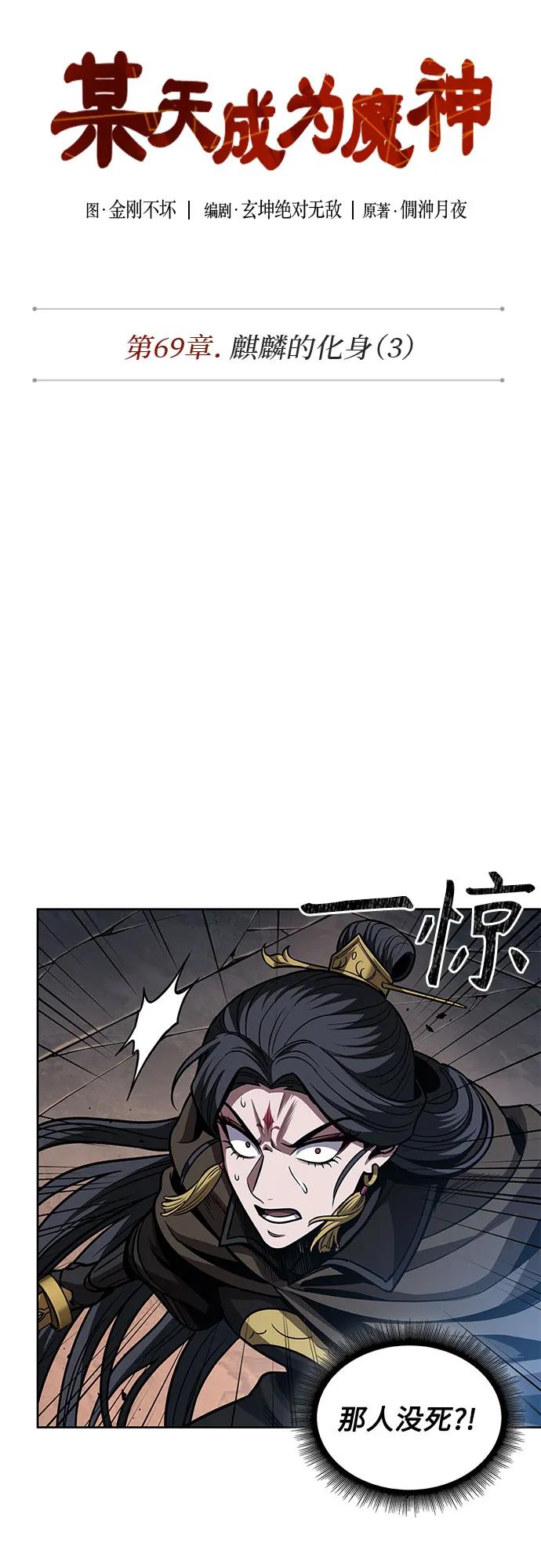 203.第69章麒麟的化身(3)-某天成为魔神-玄坤绝对无敌,金刚不坏（第14张）