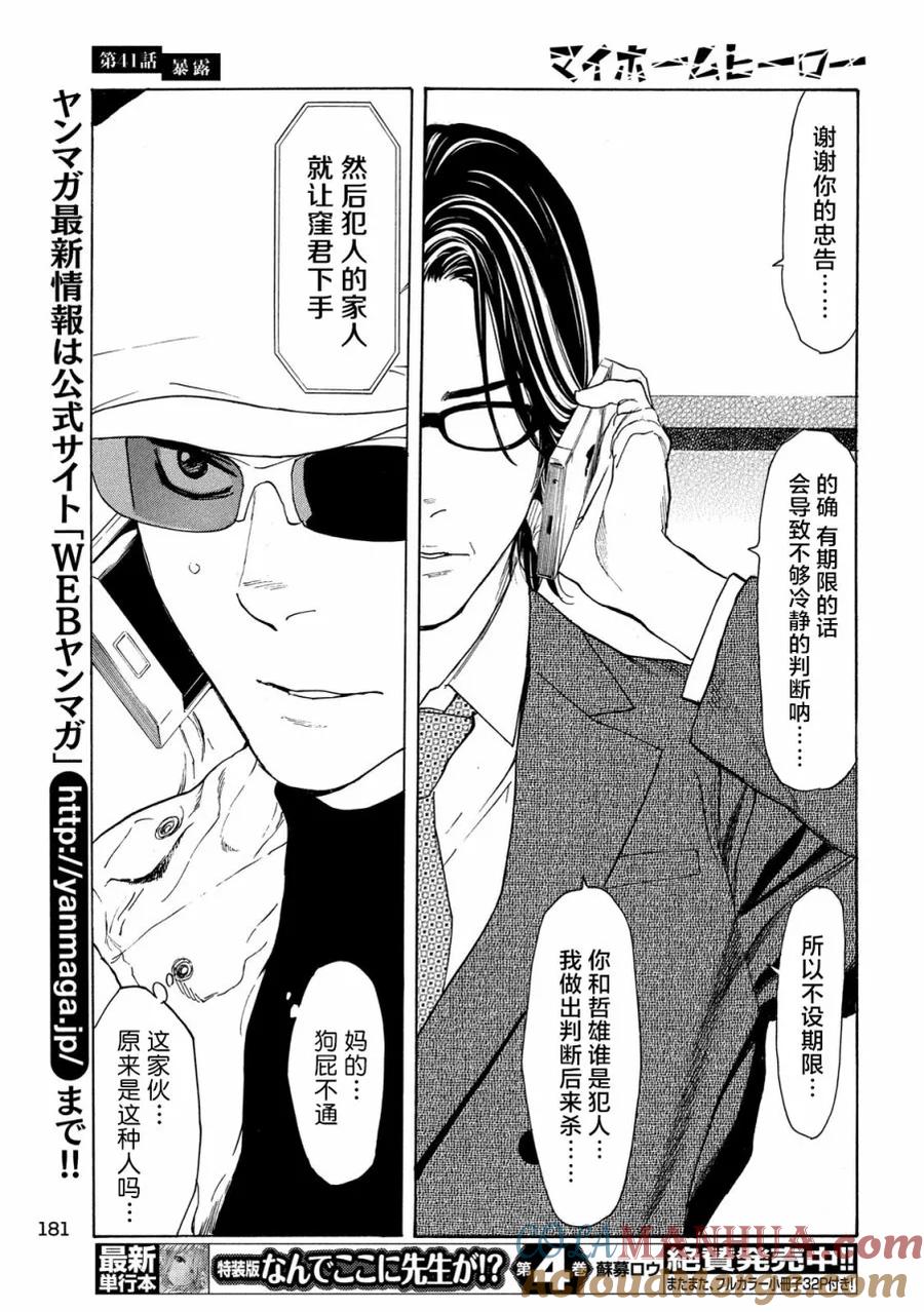第41话暴露-MY HOME HERO-山川直辉 朝基まさし（第13张）