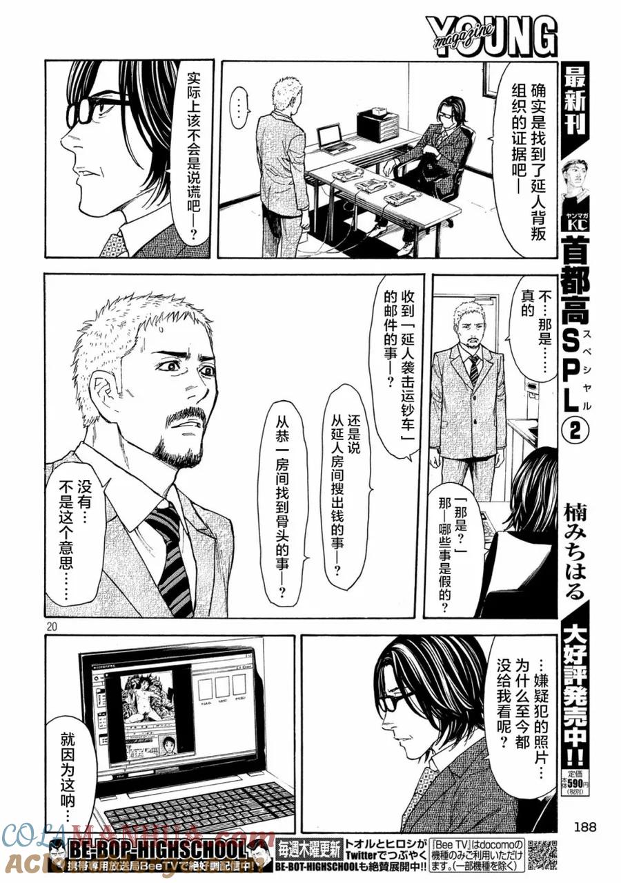 第41话暴露-MY HOME HERO-山川直辉 朝基まさし（第19张）