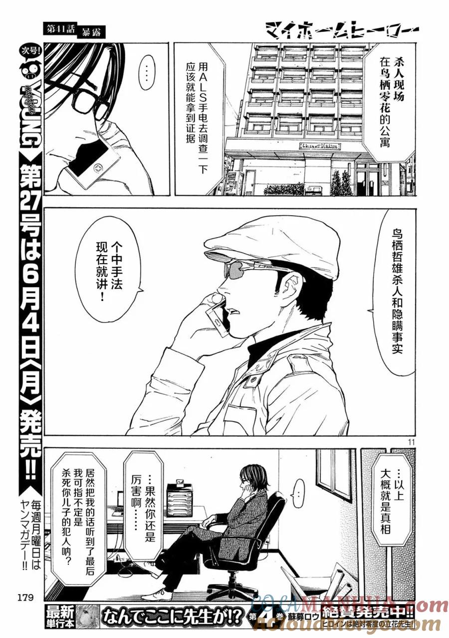 第41话暴露-MY HOME HERO-山川直辉 朝基まさし（第11张）
