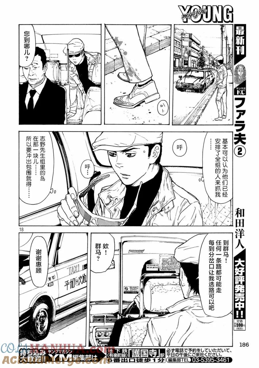 第41话暴露-MY HOME HERO-山川直辉 朝基まさし（第17张）
