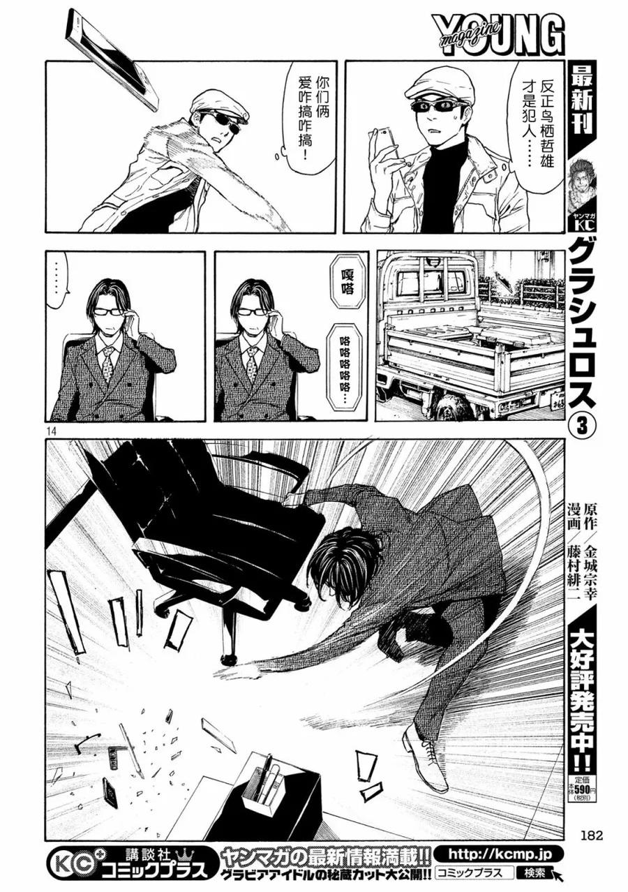 第41话暴露-MY HOME HERO-山川直辉 朝基まさし（第14张）