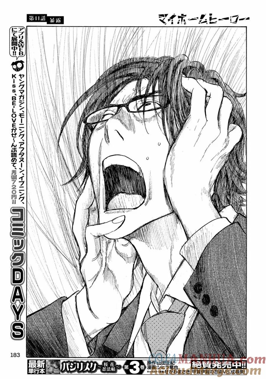 第41话暴露-MY HOME HERO-山川直辉 朝基まさし（第15张）