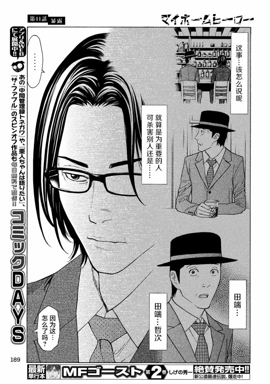 第41话暴露-MY HOME HERO-山川直辉 朝基まさし（第20张）