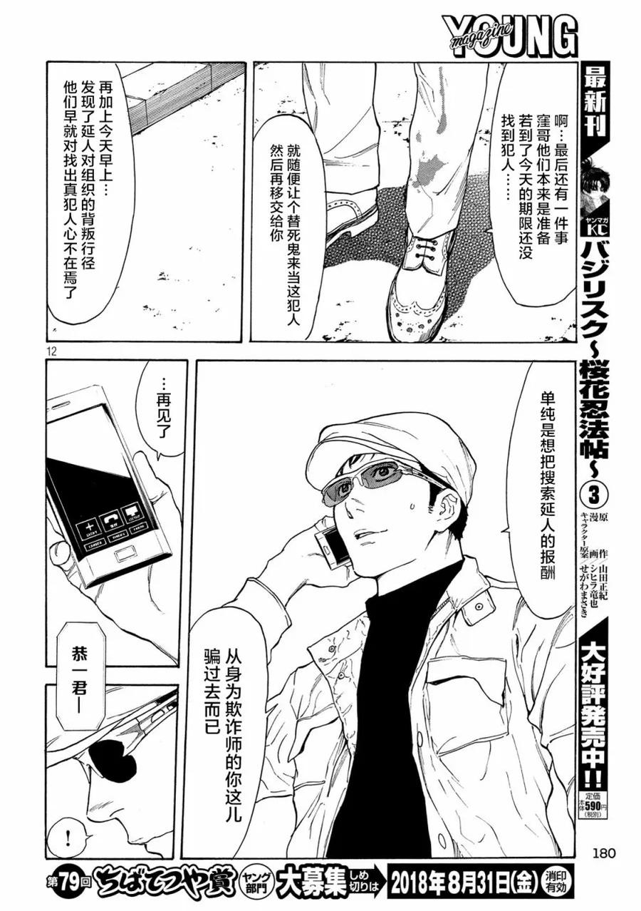 第41话暴露-MY HOME HERO-山川直辉 朝基まさし（第12张）