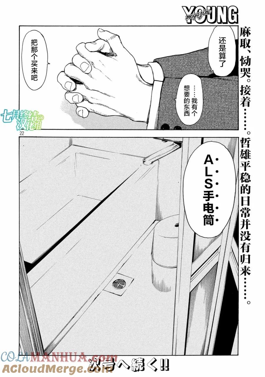 第41话暴露-MY HOME HERO-山川直辉 朝基まさし（第21张）