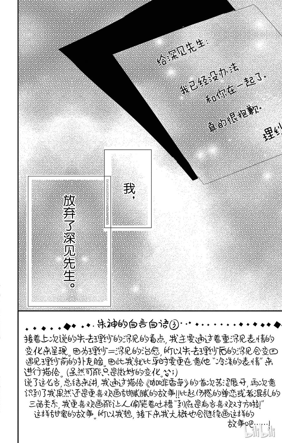 40分离和修复-Coffee & Vanilla 咖啡和香草-朱神宝,小学馆（第2张）