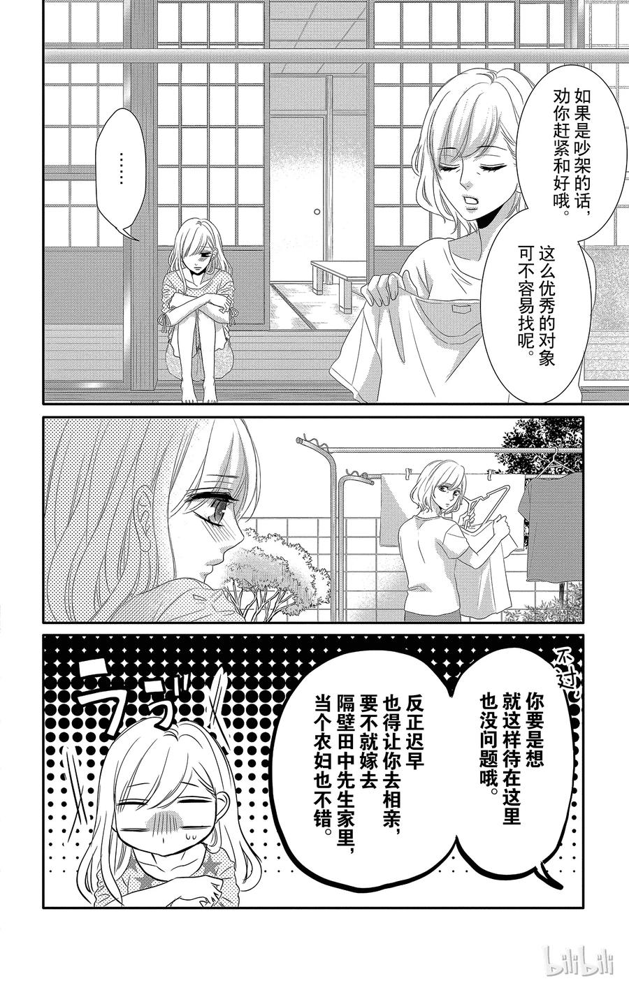 40分离和修复-Coffee & Vanilla 咖啡和香草-朱神宝,小学馆（第6张）