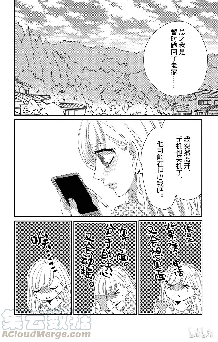 40分离和修复-Coffee & Vanilla 咖啡和香草-朱神宝,小学馆（第4张）