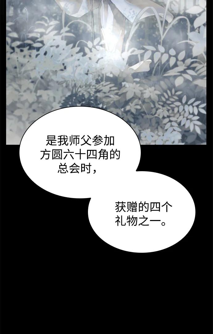 第63话青灵的过去-怪力乱神-僩㳞月夜,Madbird/Kim Tae Hyung（第28张）