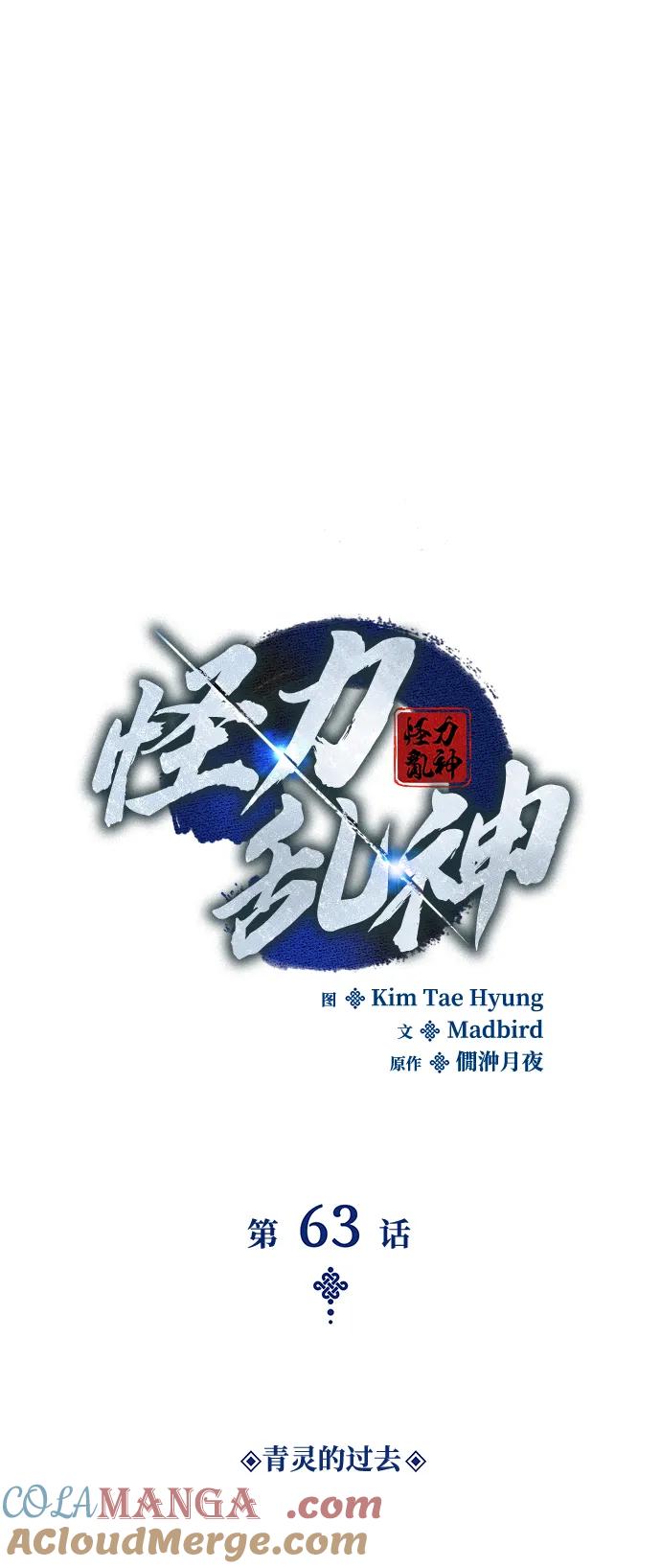第63话青灵的过去-怪力乱神-僩㳞月夜,Madbird/Kim Tae Hyung（第37张）