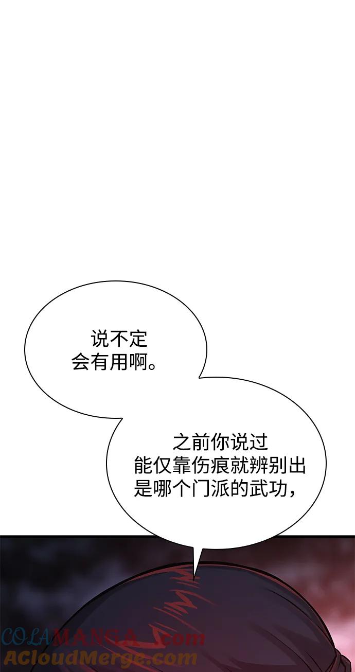第68话无月空剑-怪力乱神-僩㳞月夜,Madbird/Kim Tae Hyung（第21张）