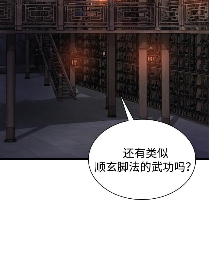 第68话无月空剑-怪力乱神-僩㳞月夜,Madbird/Kim Tae Hyung（第16张）