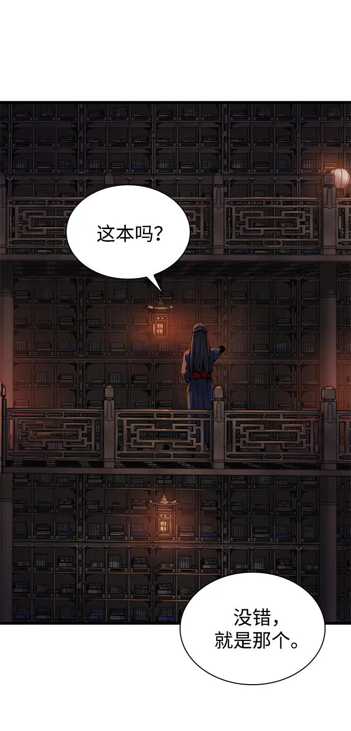 第68话无月空剑-怪力乱神-僩㳞月夜,Madbird/Kim Tae Hyung（第8张）