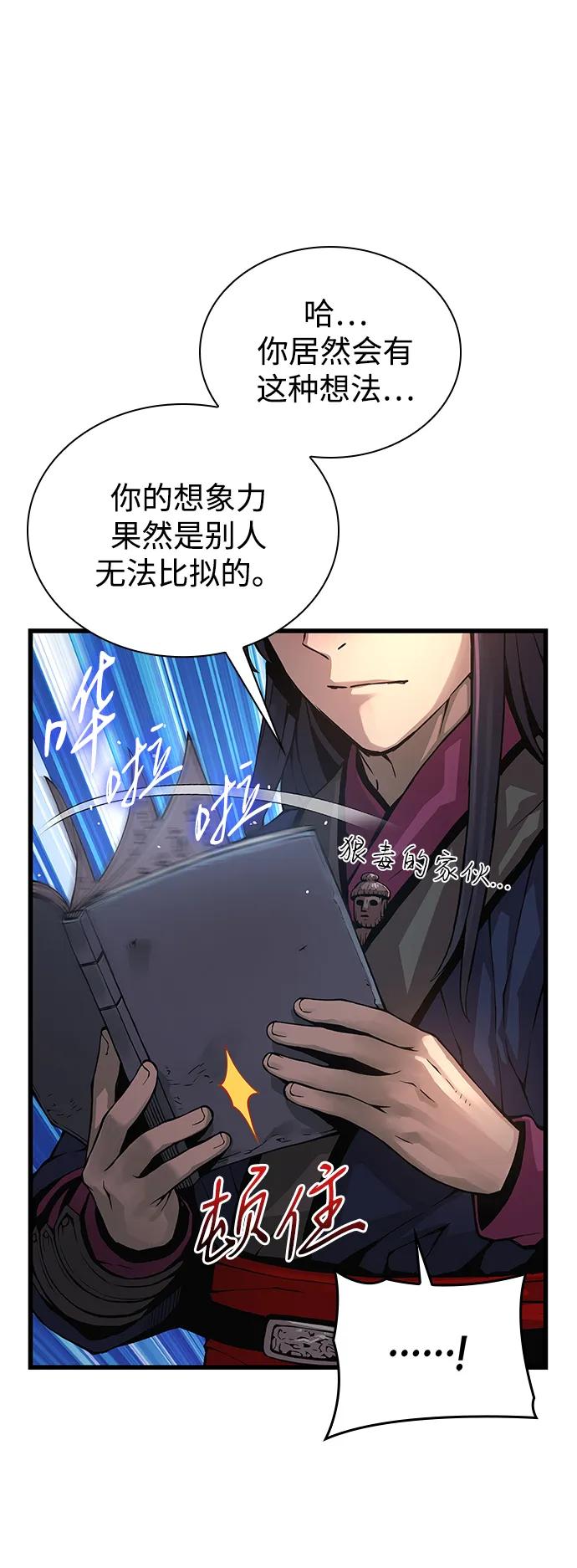 第68话无月空剑-怪力乱神-僩㳞月夜,Madbird/Kim Tae Hyung（第23张）