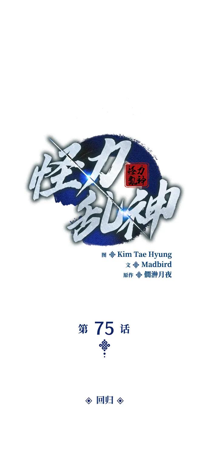 第75话回归-怪力乱神-僩㳞月夜,Madbird/Kim Tae Hyung（第10张）
