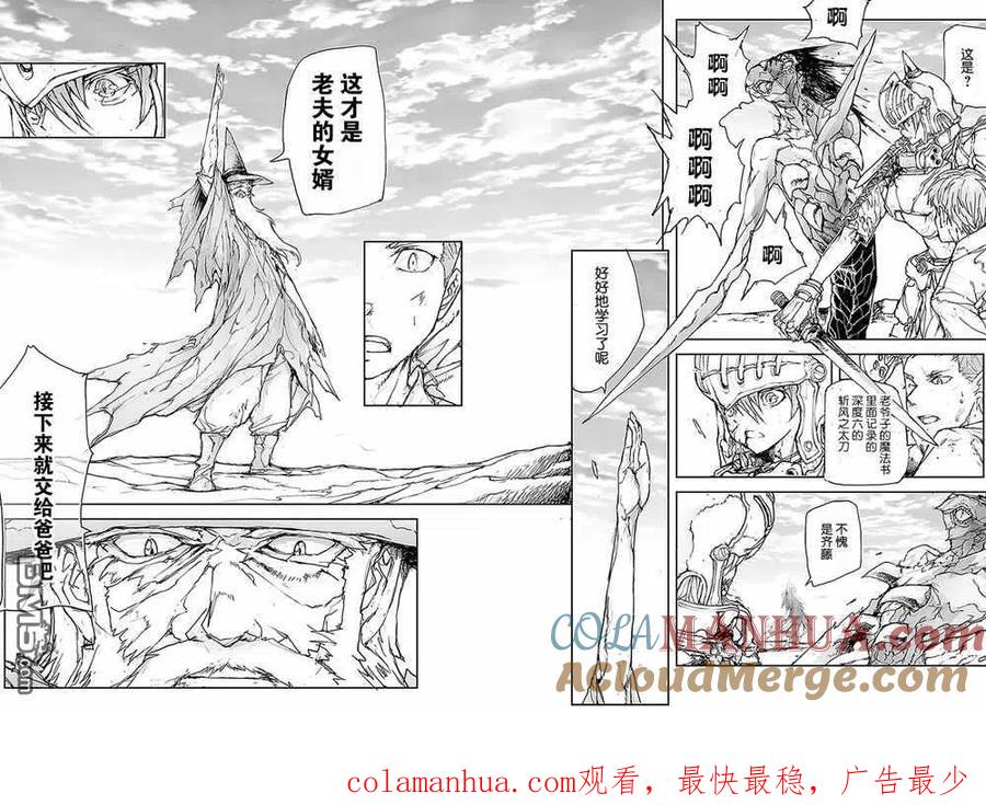 第84话-万事屋斋藤到异世界-一智和智（第4张）