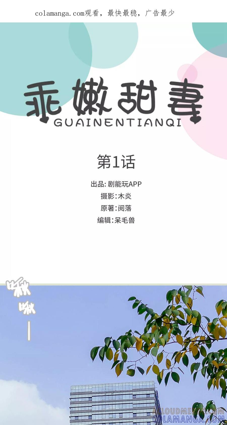 第1话-乖嫩甜妻-剧能玩（第1张）