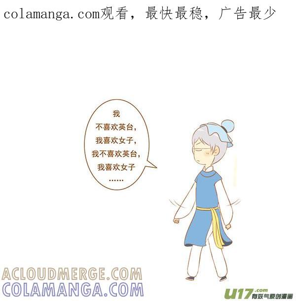 祝英台-全世界都在谈恋爱-二囬（第1张）