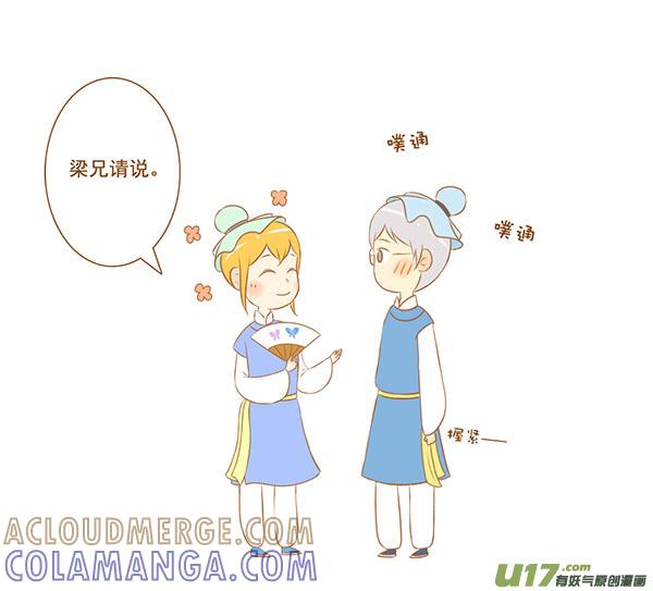 祝英台-全世界都在谈恋爱-二囬（第3张）