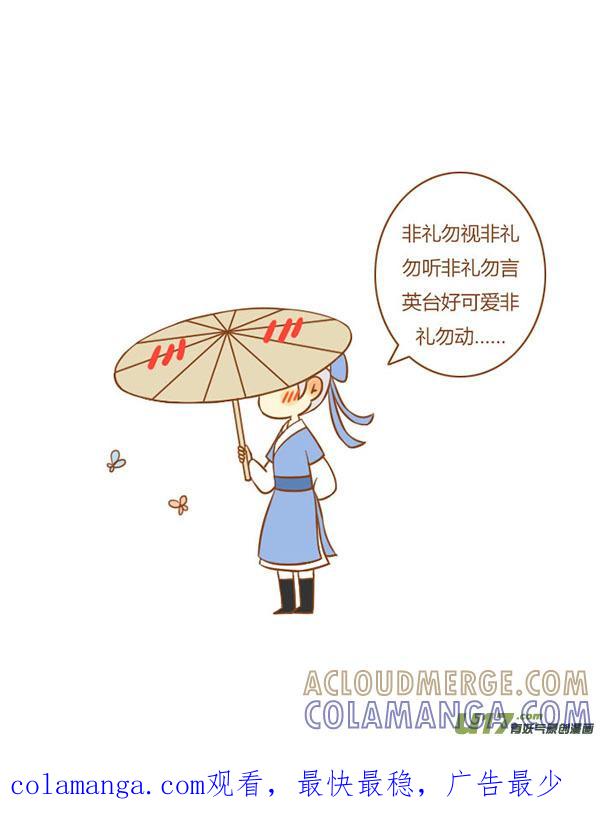 祝英台（新）-全世界都在谈恋爱-二囬（第10张）