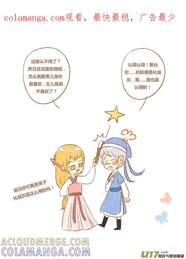 祝英台（新）-全世界都在谈恋爱-二囬（第1张）