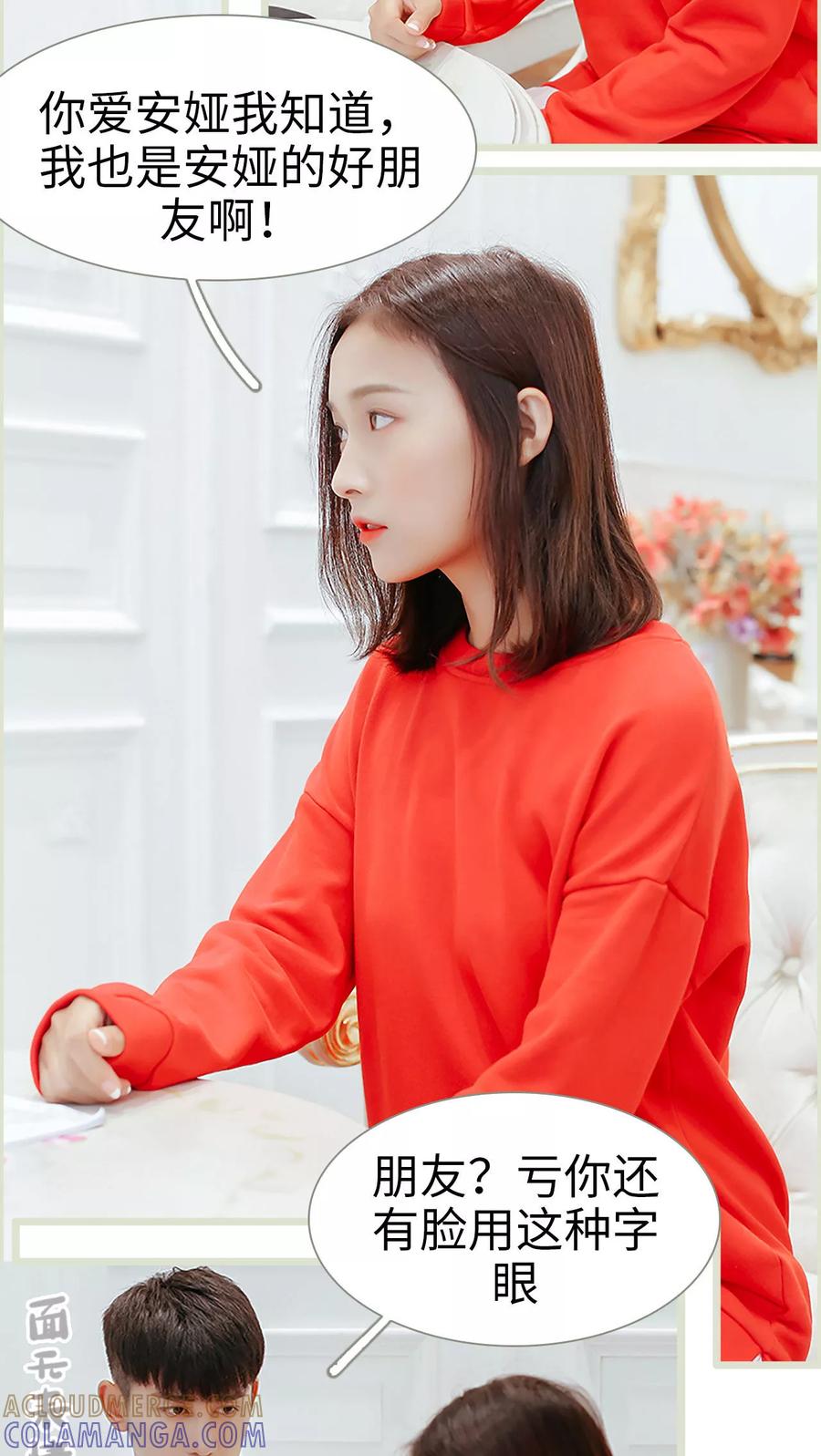 第2话-乖嫩甜妻-剧能玩（第5张）