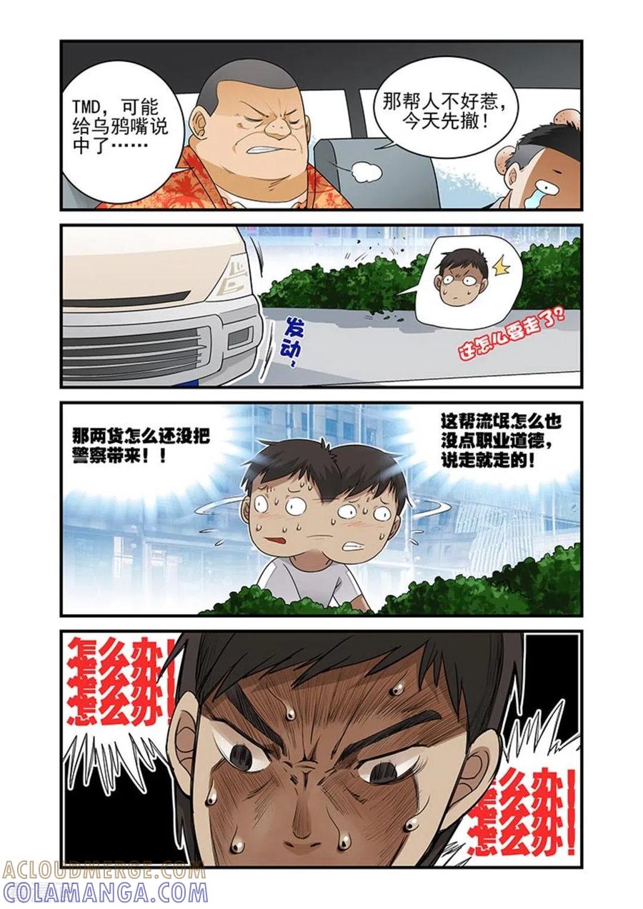 第34话-好巧啊，你也是直男？-咪咕阅读（第7张）